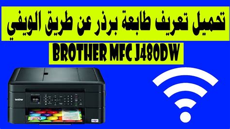 تعريف طابعة Brother MFC-9880NLT